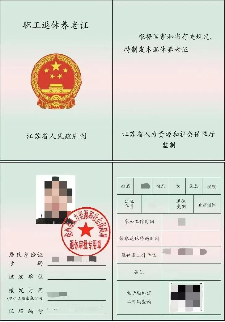 徐州社保：“电子退休证”上线啦！