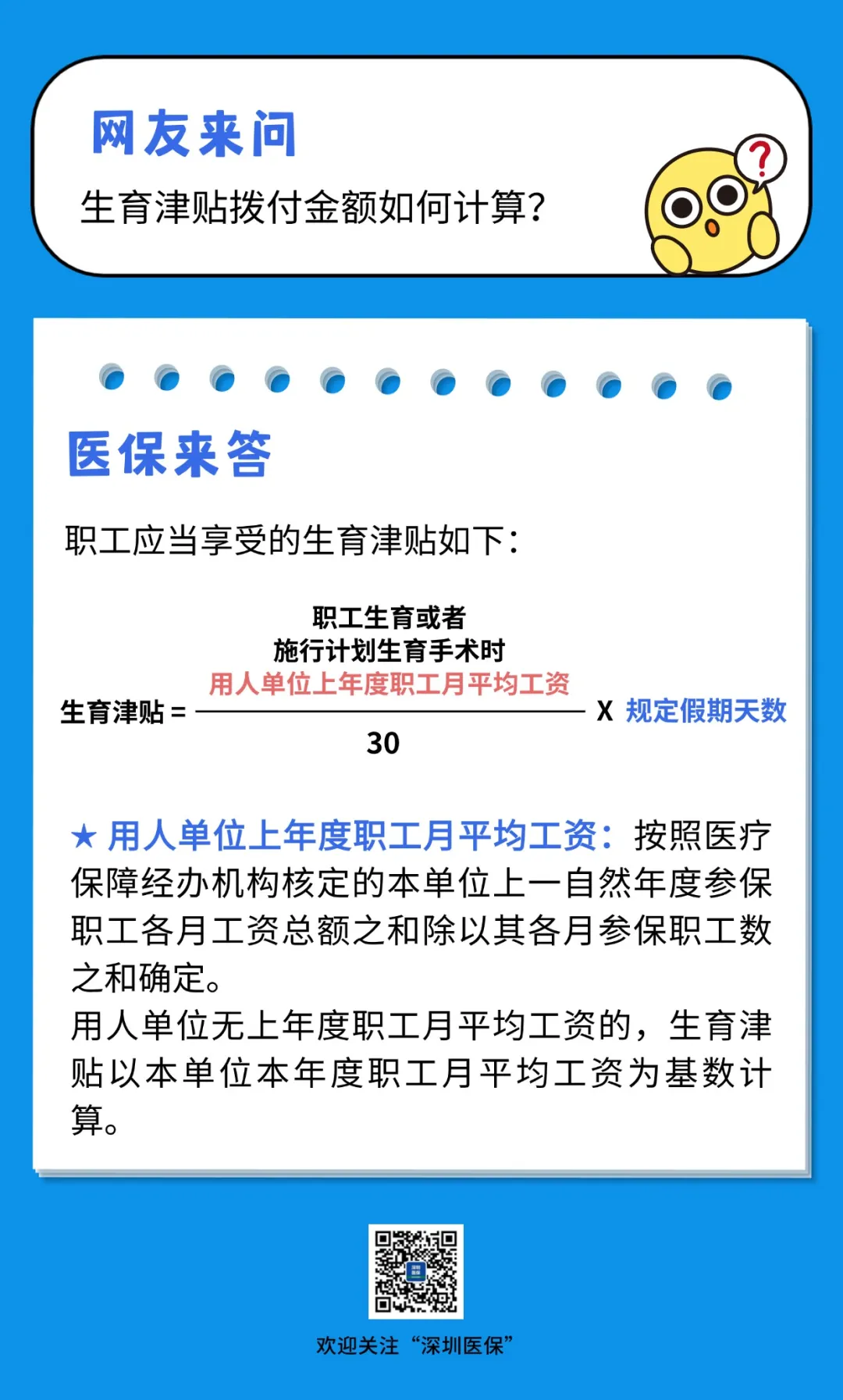 深圳医保：生育津贴拨付金额如何计算？