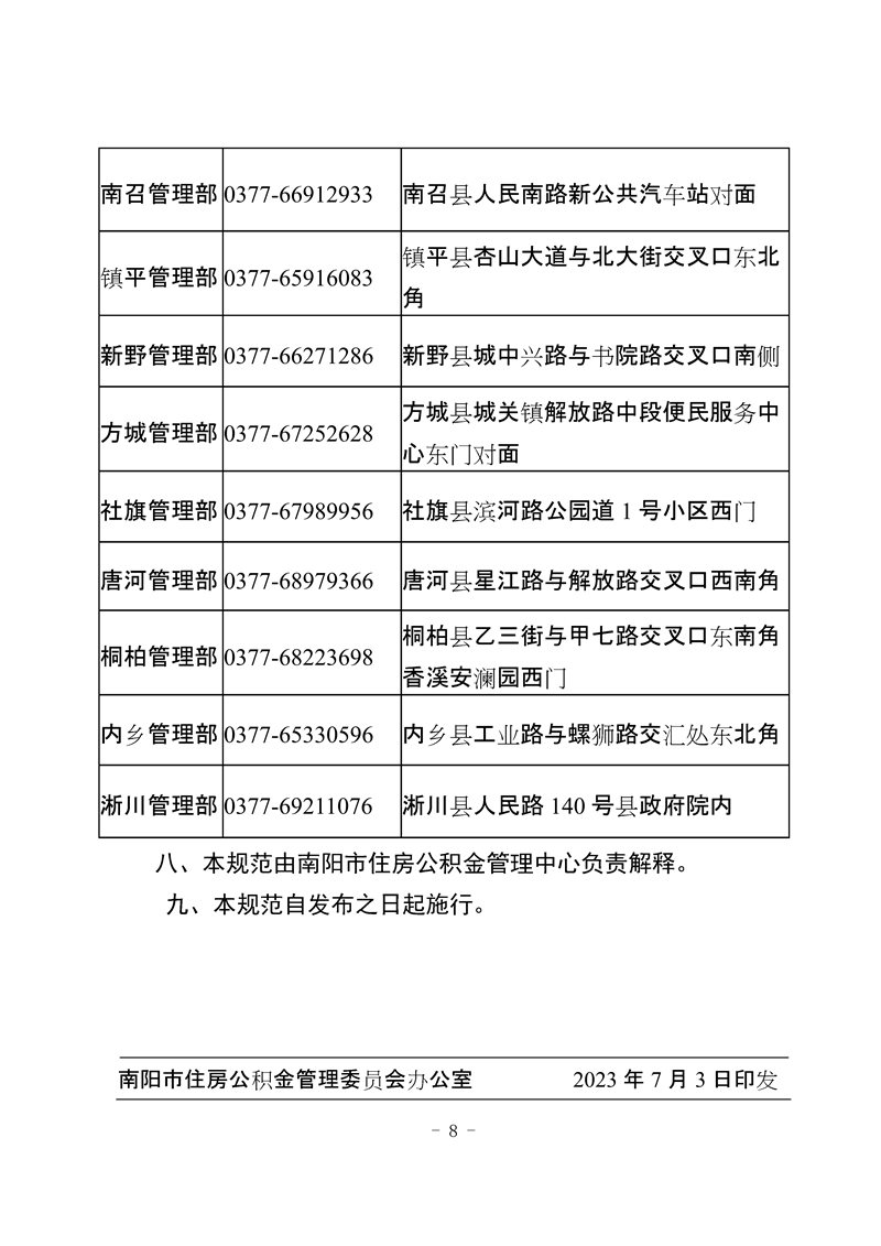 关于印发《南阳市高层次人才住房公积金贷款操作规范》《南阳市二孩及以上家庭住房公积金贷款操作规范》的通知