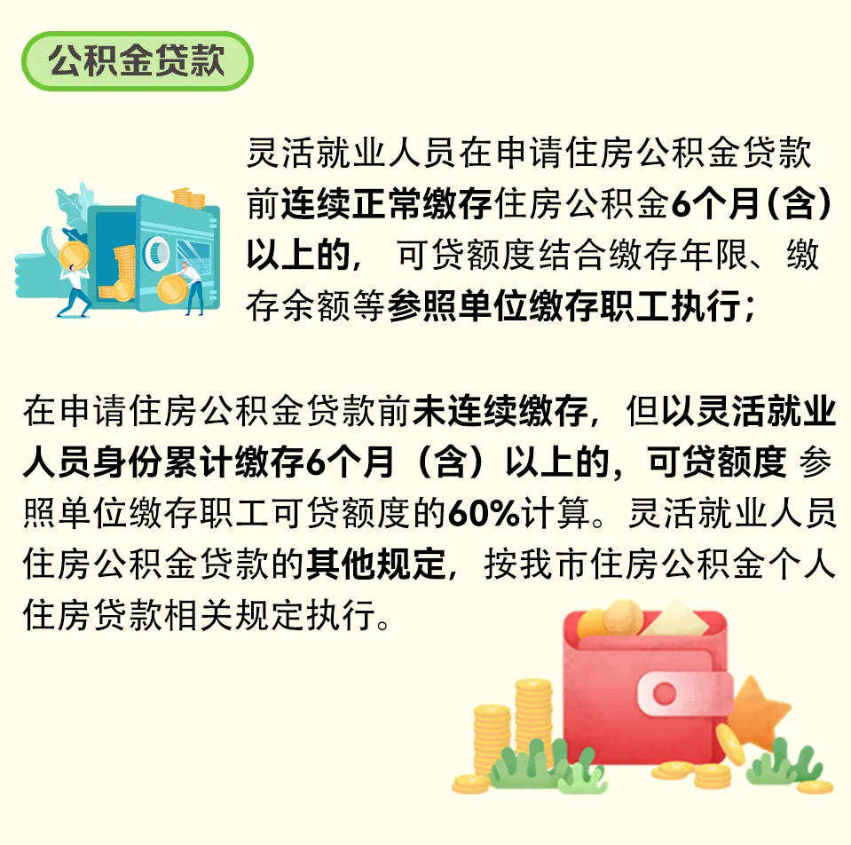 关于对《无锡市灵活就业人员住房公积金缴存使用管理办法》的解读