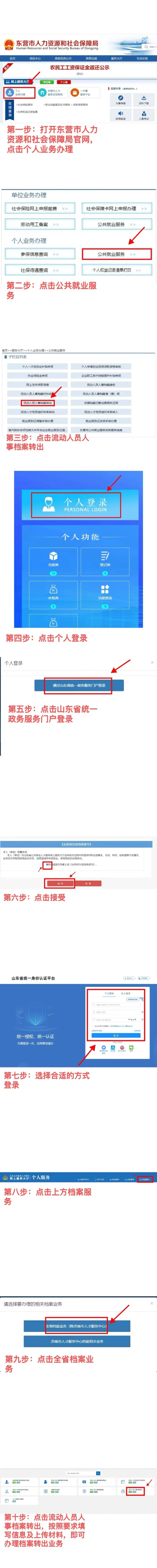 东营市 流动人员人事档案转递业务办理指南,档案管理机构联系电话