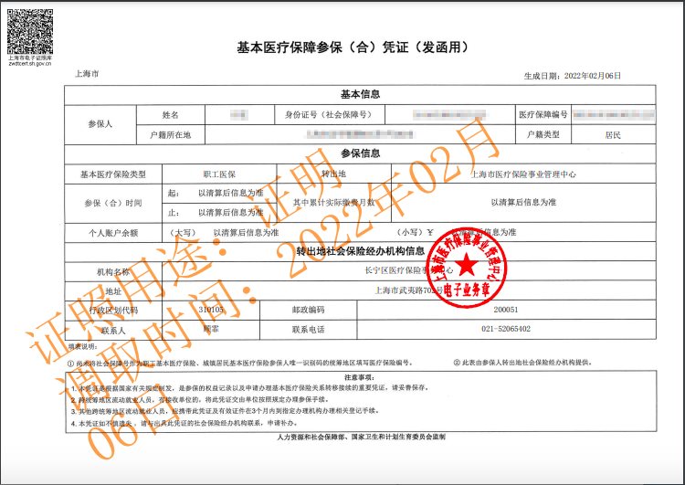 上海医保服务如何在线办理电子参保凭证的打印