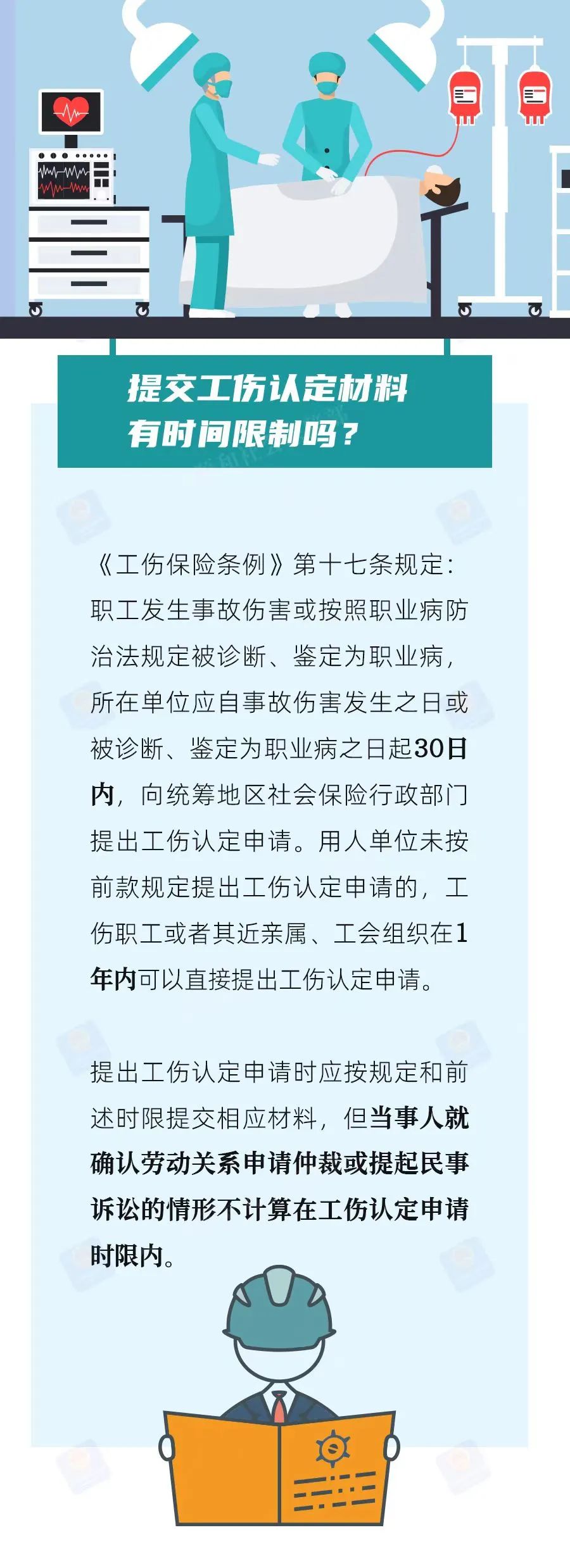 如何申请工伤认定？哪些情形应当认定为工伤？需要哪些材料？有时间限制吗？