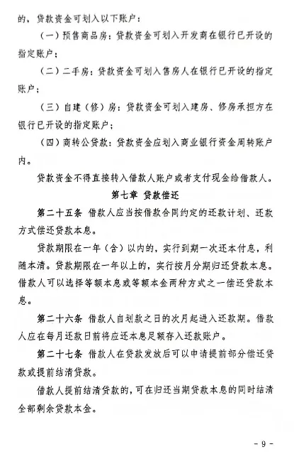 关于印发《榆林住房公积金贷款实施细则（试行）》的通知