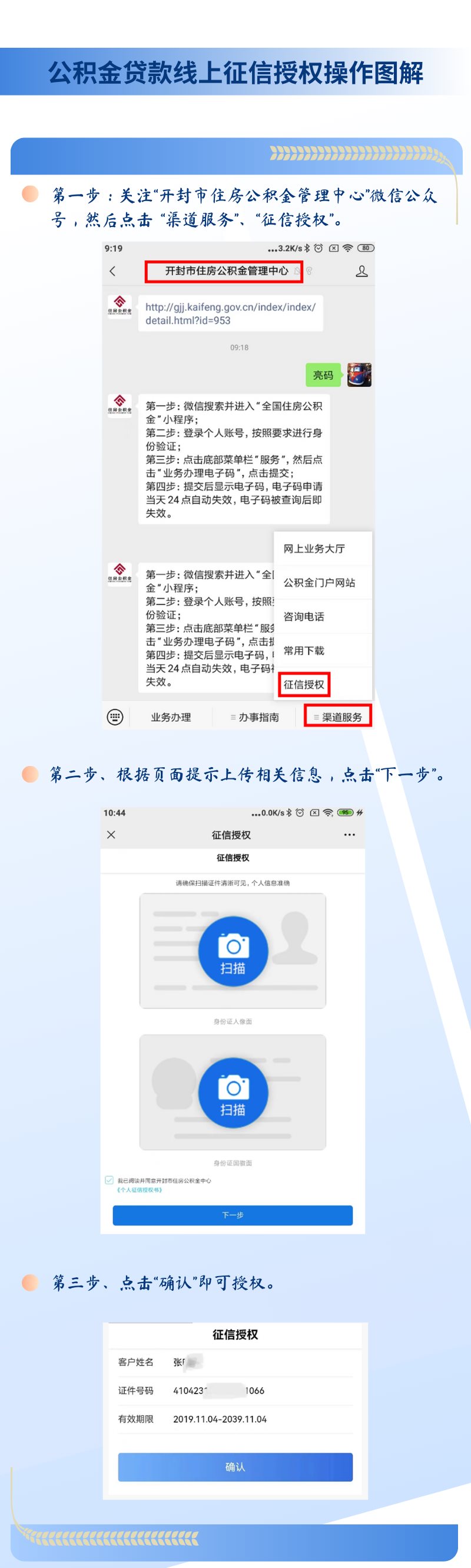 开封市 公积金贷款征信授权线上服务渠道操作方法图解