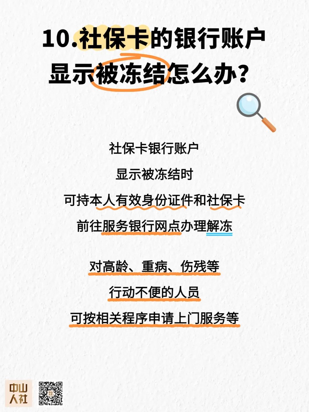 武义县法院冻结社保卡的规定的最新政策(2025年武义县法院把社保卡冻结了交不进去钱了怎么办分享)