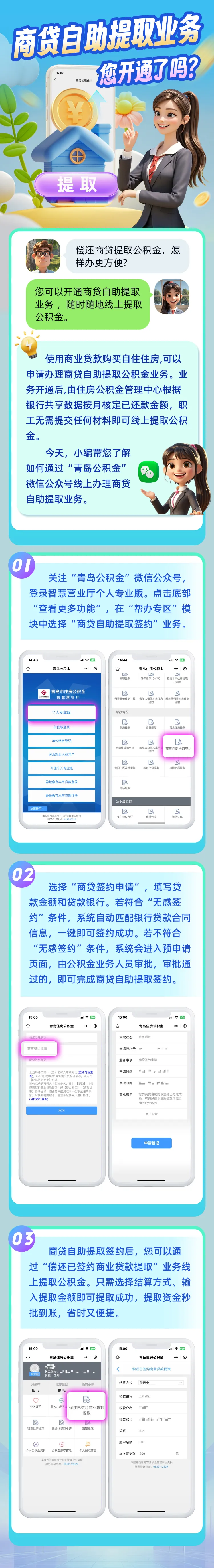 青岛市 如何轻松办理商贷提取公积金?