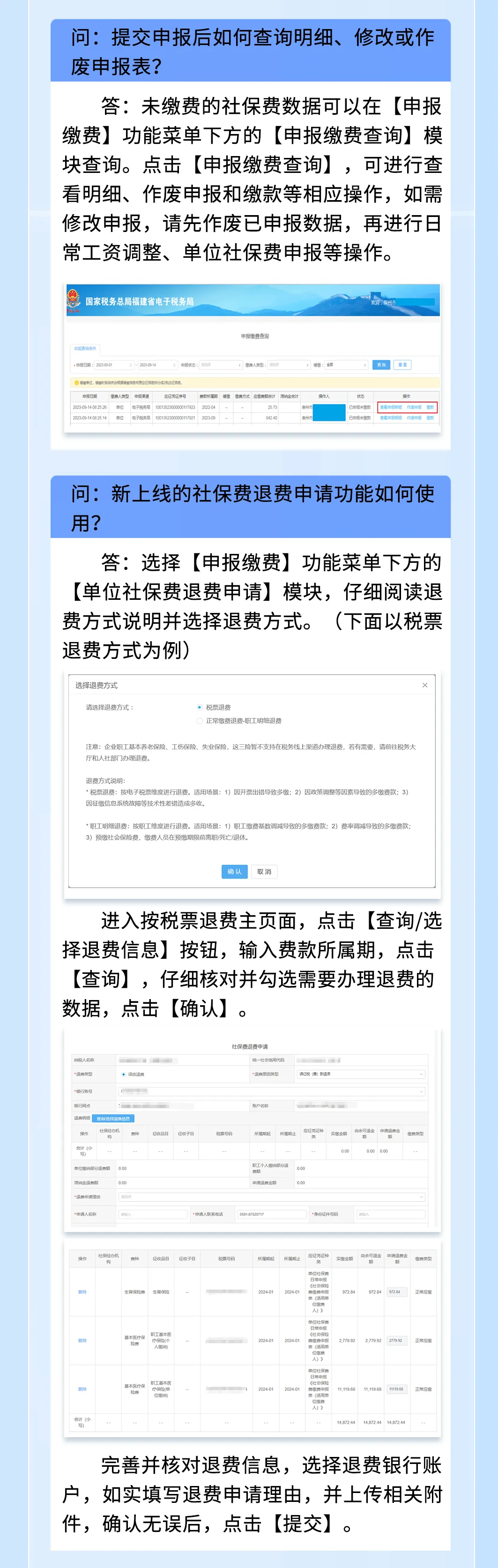 福建税务：企业“社保费闽捷办”（第一期税务与医保）上线啦