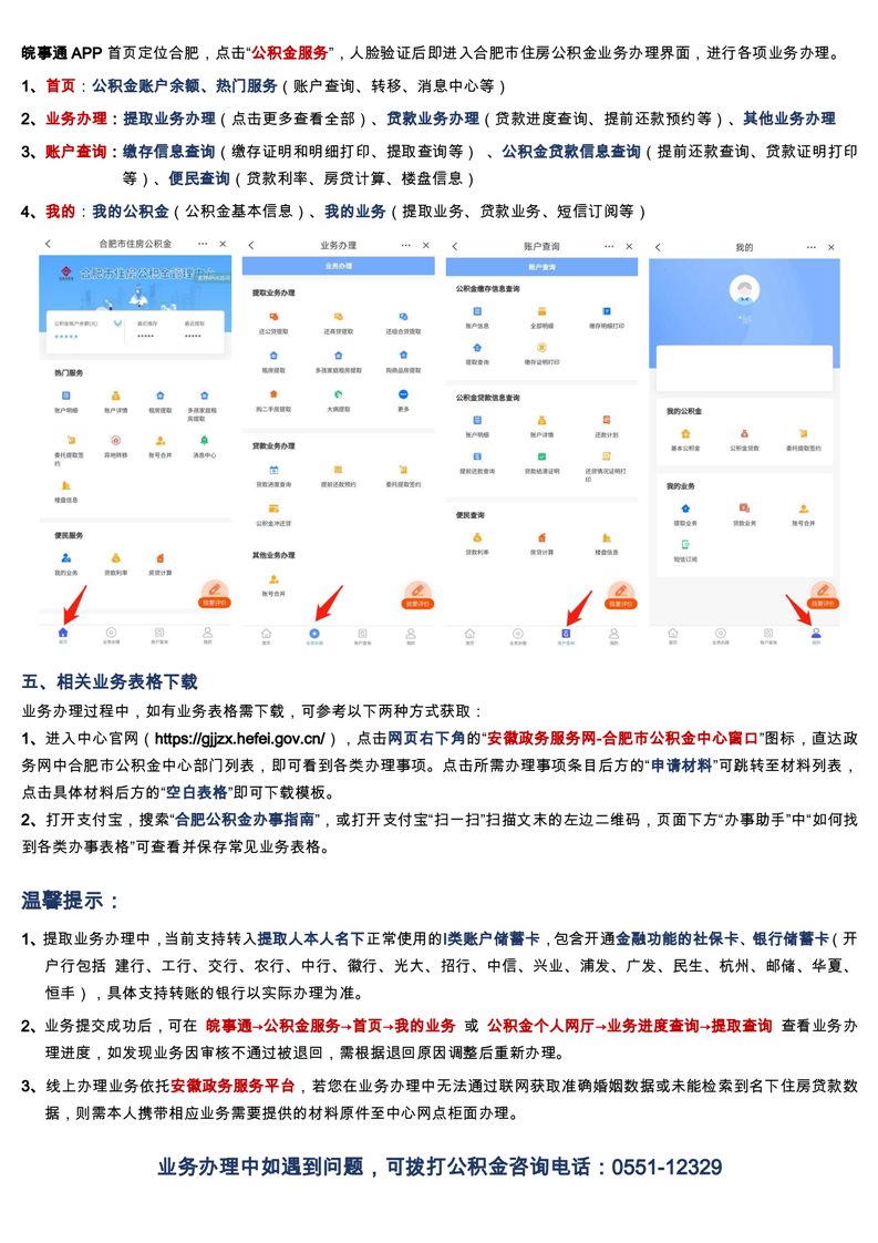 合肥市公积金个人业务线上办理操作指南（2025年）