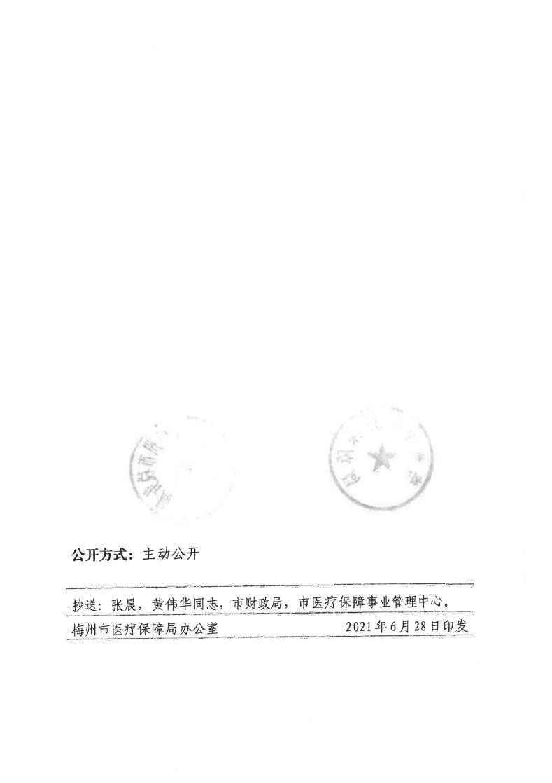 梅州市关于暂不调整2022年职工医疗保险缴费基数上下限的通知