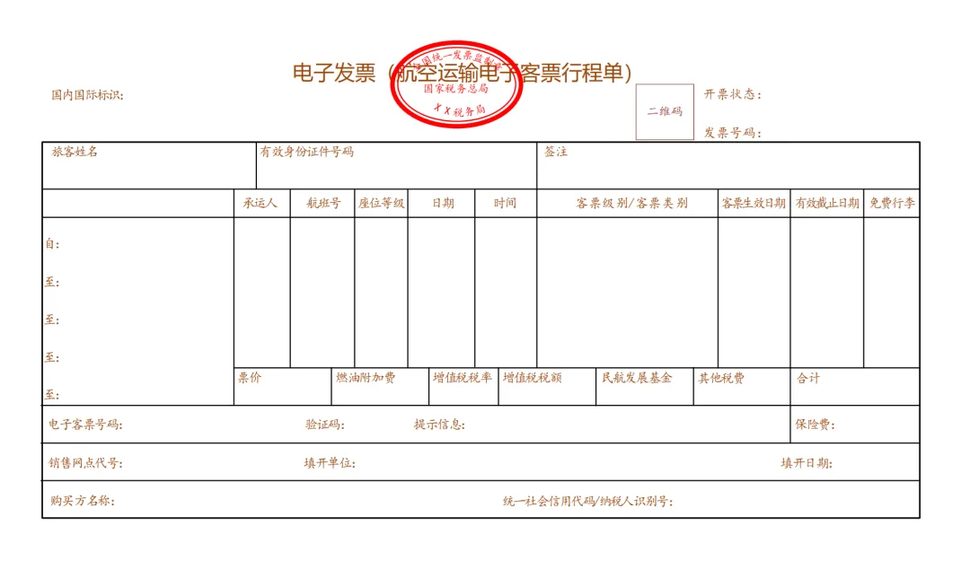 新疆自治区乘坐飞机的旅客取得纸质行程单是否可以报销入账