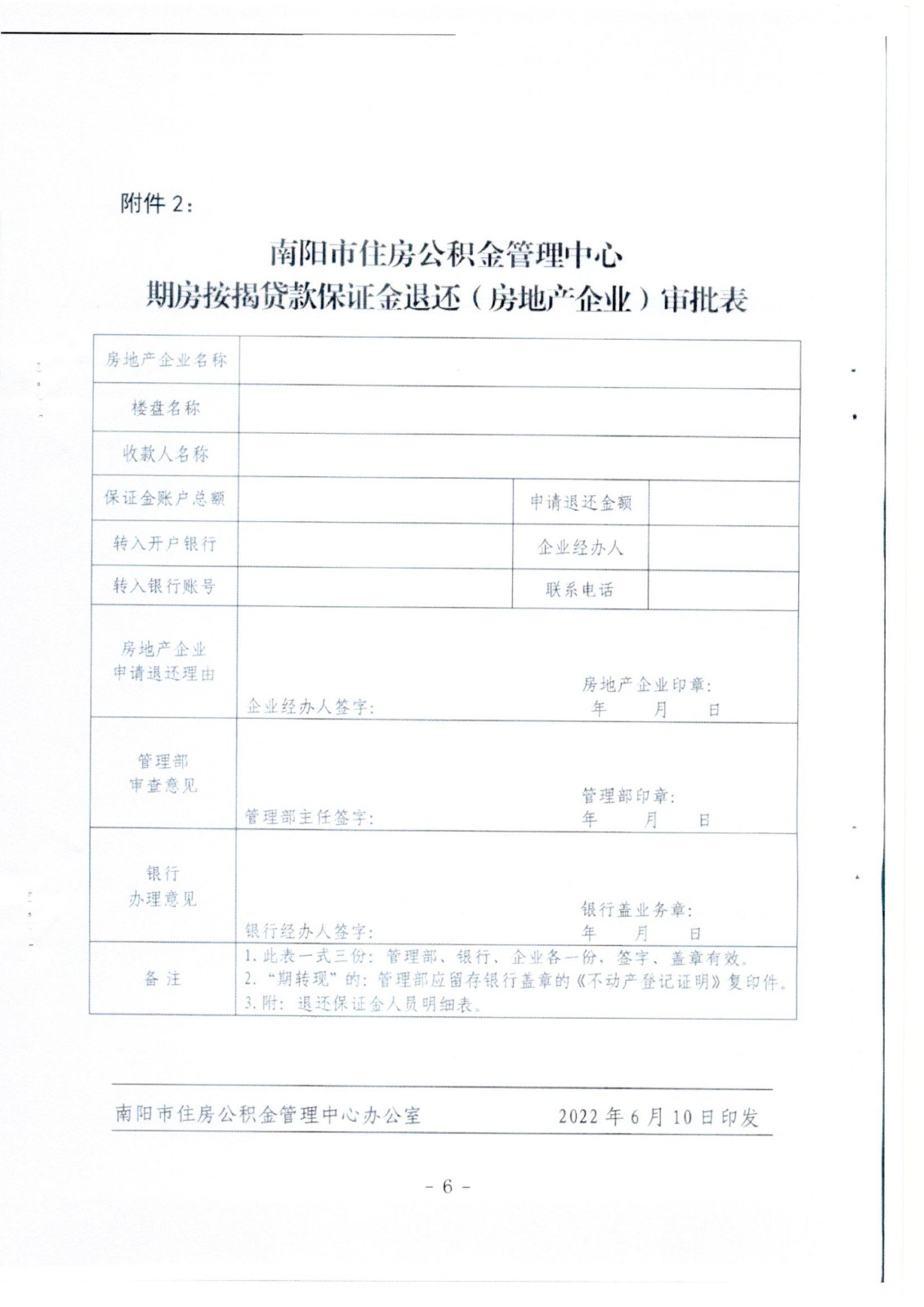 南阳市 关于推进住房公积金贷款“全域通办”的通知